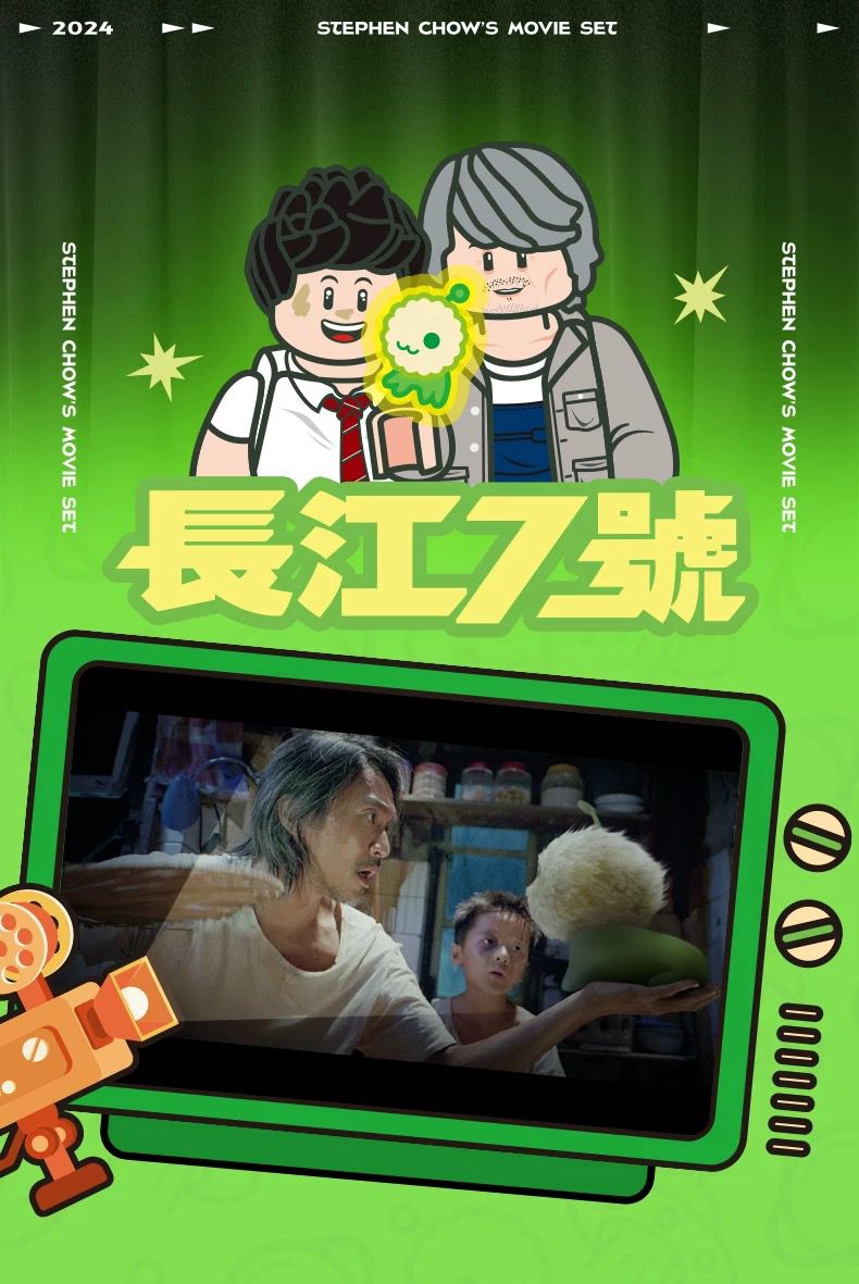 AREA-X Block Stephen Chow's Movie Box Series Gift Decoration Building Brick Toy Boy Girl 周星驰
