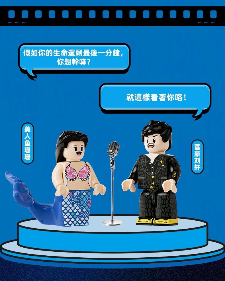 AREA-X Block Stephen Chow's Movie Box Series Gift Decoration Building Brick Toy Boy Girl 周星驰