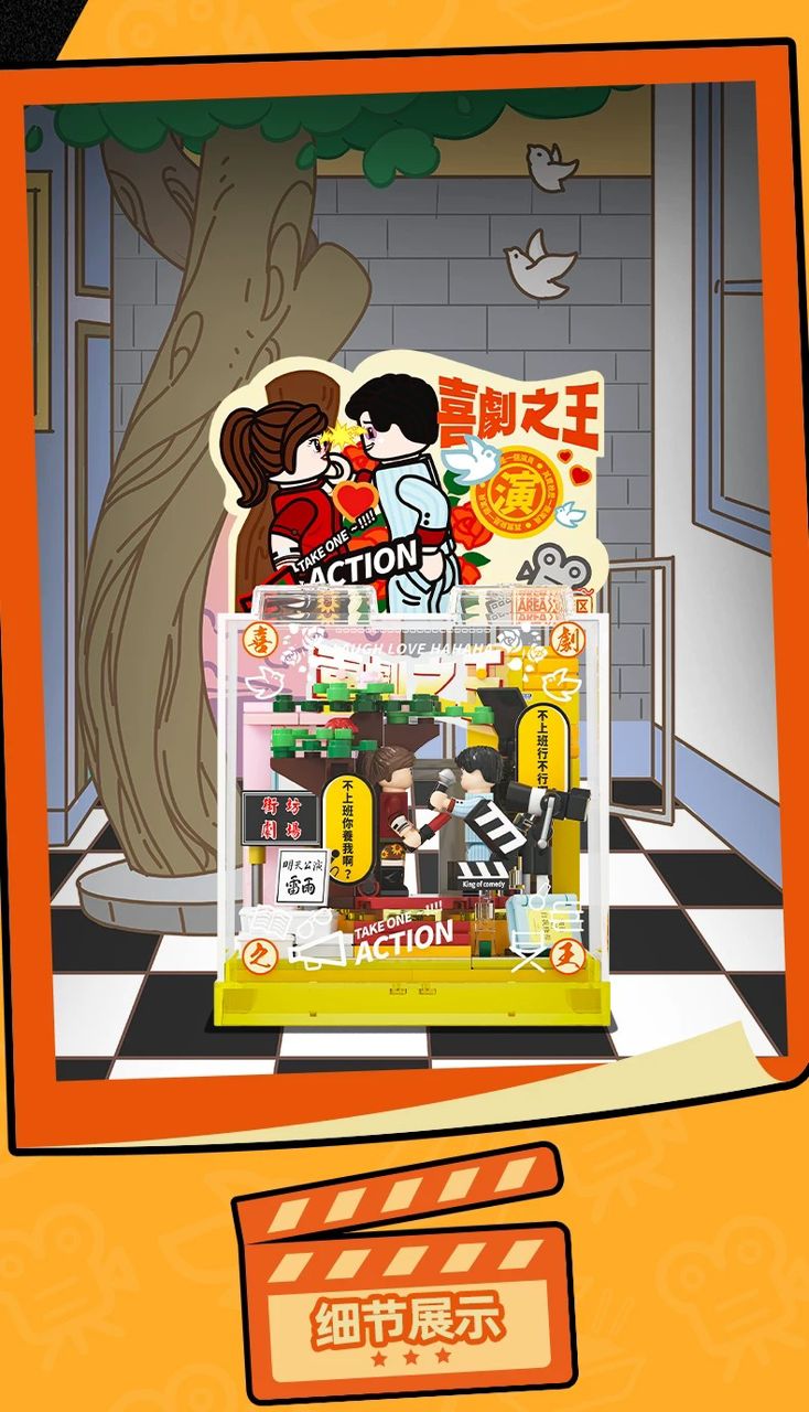 AREA-X Block Stephen Chow's Movie Box Series Gift Decoration Building Brick Toy Boy Girl 周星驰