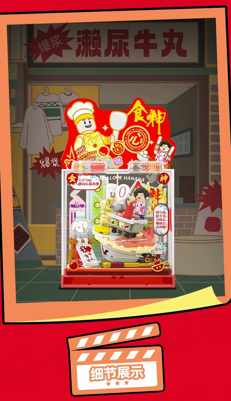 AREA-X Block Stephen Chow's Movie Box Series Gift Decoration Building Brick Toy Boy Girl 周星驰