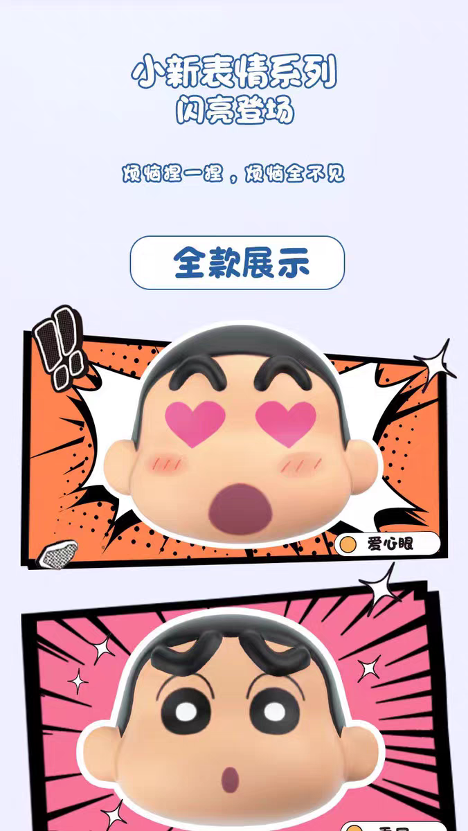 Crayon Shin-chan Slow Rebound - Emoji Pack Series Blind Box