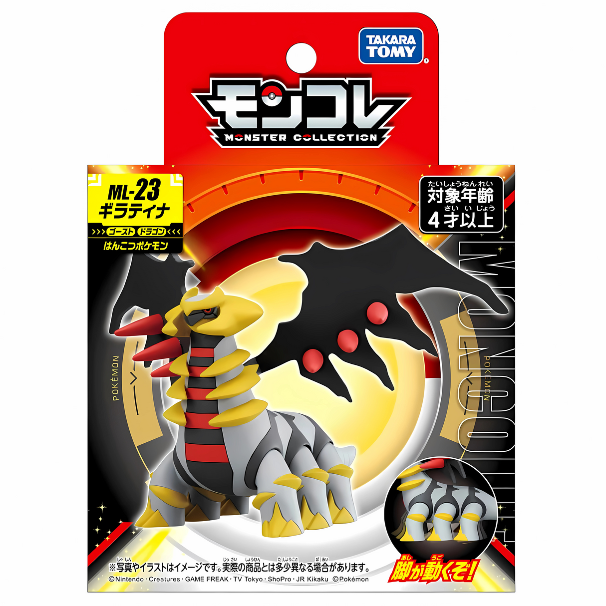 Takara Tommy: Pokemon MonColle ML-23 Giratina