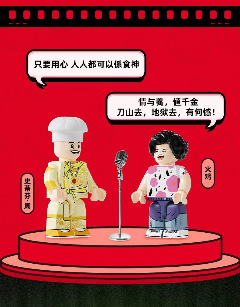 AREA-X Block Stephen Chow's Movie Box Series Gift Decoration Building Brick Toy Boy Girl 周星驰