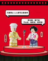 AREA-X Block Stephen Chow's Movie Box Series Gift Decoration Building Brick Toy Boy Girl 周星驰