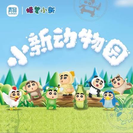 Crayon Shin Chan Zoo Series (Blind Box)